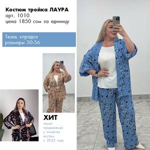 Женские костюмы плюс сайз. Производитель женской одежды больших размеров Ната-Шик, оптом от 1 линейки, размерный ряд  50-56 или 50-60