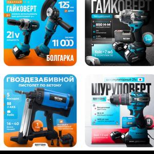 Аккумуляторные инструменты SATOHI