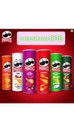 Чипсы Pringles 165 гр Бельгия Польша НДС