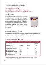 Полиуретановый белый грунт-изолятор Eskim PAB.950