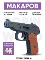 Пистолет детский "Макаров" резинкострел деревянное оружие