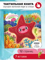 Тактильная развивающая книга