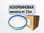 Аскорбиновая кислота (витамин С, E300) оптом