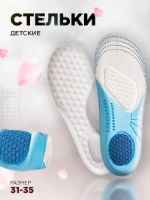 Стельки детские для обуви массажные анатомические для детей в обувь ортопедические при плоскостопии DUOPLANTA BRH96