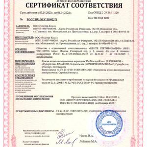 Сертификат соответствия краски ПБ