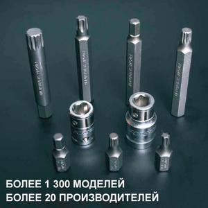 Биты  1/4, 5/16, 3/8 мм, шлицевые, крестообразные, специальные, шестигранные, TORX, RIBE, квадратные, 5-лучевые, 12-лучевые, с отверстием, головки биты, ударные биты, битодержатели а также их различные комплектации в удобных наборах, ориентированных на требования профессиональных пользователей.
Все биты производятся из твердого износостойкого сплава S2 (Т14К8) и проходят антикоррозийную обработку, что делает их чрезвычайно стойкими к казрушению и износу.
