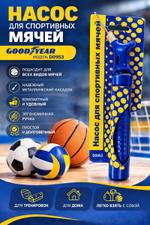 Насос для спортивных мячей Goodyear