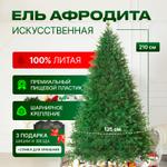 АФРОДИТА 210 СМ