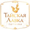 тайская косметика, продукты, аптека оптом со склада в РФ