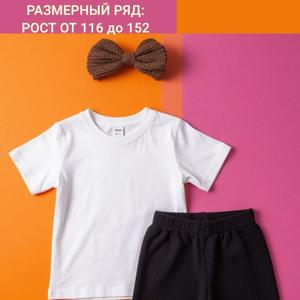 Детский комплект: белая футболка и черные шорты.
Детский комплект: белая футболка и черные шорты — стиль и комфорт на каждый день!

Идеальный набор для активных мальчиков и девочек: базовая белая футболка и универсальные черные шорты. Выполнен из мягкого, дышащего хлопка — обеспечивает свободу движений и комфорт даже в самый жаркий день.

При покупке нашего комплекта Вас ждет приятный сюрприз от labubu. Пусть ваш школьный гардероб станет ещё ярче и веселее вместе с нами!

 Преимущества комплекта:
 • Натуральная ткань — бережно к коже, без раздражений
 • Универсальный крой — отлично сидит, не сковывает движения
 • Идеально для прогулок, игр, детского сада, отдыха и спорта
 • Не выцветает и не теряет форму после стирки

Доступен в размерах от 116 до 152 см.

Создайте стильный и удобный летний гардероб для ребёнка — выберите комплект, который оценит и малыш, и родители!

Пожалуйста, перед оформлением заказа ознакомьтесь с нашей размерной таблицей. Мы очень стараемся, чтобы каждая футболка приехала к вам в первозданном виде — как новая. Примерка нескольких размеров приводит к возвратам, а после них вещи уже не такие свежие, как хотелось бы. Будем благодарны за осознанный выбор — это помогает нам сохранять качество и заботиться об экологии.