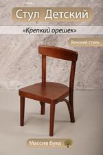 Стул детский деревянный ИП Абуков Азамат Хусенович Крепкий орешек