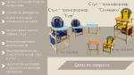 Стол-стул трансформер для кормления Сенс-М Кузя/Солнышко СТД05/СТД06