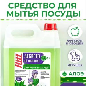 Средство для мытья посуды алое