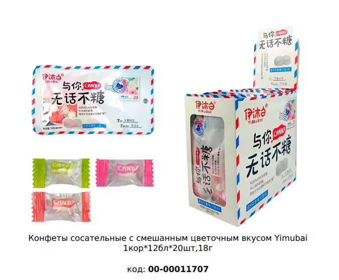 Конфеты сосательные с смешанным цветочным вкусом Fun Candy Lab Yimubai