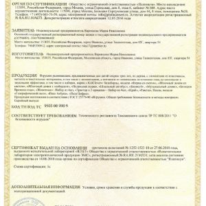 Сертификат на бизиборды KidClever. ГОСТ 3916.1-96, 25779-90, ТР ТС 008/2011&#34;О безопасности игрушек&#34;