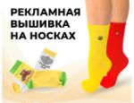Рекламные носки