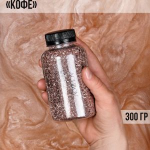 Морская соль для ванны 300 гр.
Аромат: &#34;Кофе&#34;
Цвет: коричневый