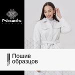 Пошив образцов