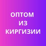 закуп и отправка товаров с рынка дордой, услуги байера