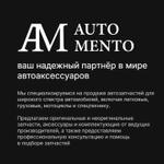 AutoMento — оптовая продажа автосвета