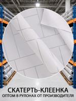 Скатерть клеенка оптом в рулоне СТМ 58_20