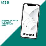 Баннерная ткань MSD Blockout
