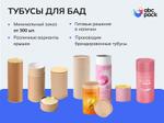 Тубусы для БАД