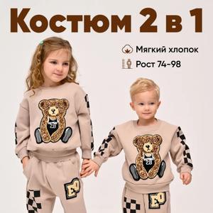 Детский спортивный костюм с медведем бежевый