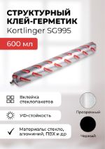 Силиконовый однокомпонентный герметик нейтральной вулканизации Kortlinger SG995