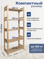 Стеллаж деревянный напольный / этажерка для рассады 141х44х28 см