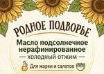 масло подсолнечное холодного отжима