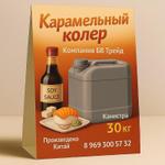 Карамельный колер жидкий e150d 13