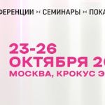 Присутствие во время Intercharm 24-26.10.2019 в Москве