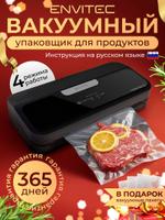 Вакууматор Envitec V-Sealer Max C15
