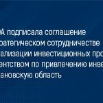 КИФА привлечет инвестиции в Ивановскую область