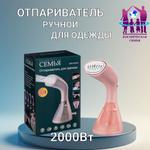 Отпариватель "Космическая Семья" MW-802A персиковый MW-802A персиковый