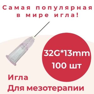 Игла для мезотерапии MesoUltra 32G*13mm