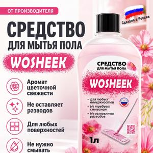 Средство для мытья пола 1000мл WOSHEEK