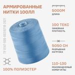 Армированные нитки Красная нить 100 ЛЛ 5000м