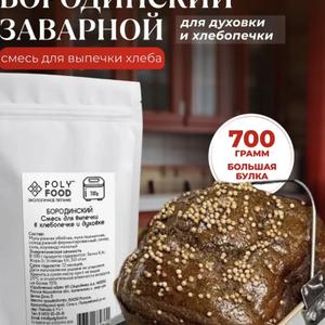 Смесь для выпечки Бородинский заварной