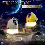 Детский проектор-ночник TechFurn kitai-proektor-1