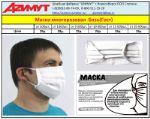 Азимут — маски гигиенические, защитные, 12 рублей