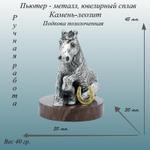 Статуэтка лошадь с позолоченной подковой, символ 2026 года ЛошадкаПодковаФактурная