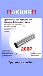 Труба Джокер d25