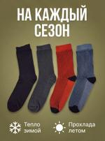 Носки Мужские Рубчик