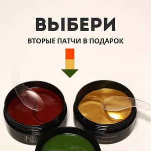 Линия коллагеновый патчей для глаз NOTRE SECRET COLLAGEN+
