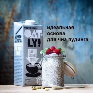 Вы всё ещё ищете сливочно - молочную альтернативу, которая не испортит вкус ваших любимых кофейных напитков в стиле Бариста? Обратите внимание на овсяное молоко Oatly Barista, приготовленное из органического овса специально для бариста, которое произвело революцию в кофейной индустрии. Овсяное молоко Oatly Barista отличается от других аналогов молока своей исключительной текстурой и способностью идеально взбиваться в пену. Оно идеально сочетается с вашими любимыми порциями эспрессо, позволяя с легкостью создавать кофейные напитки в стиле арт латте и капучино.