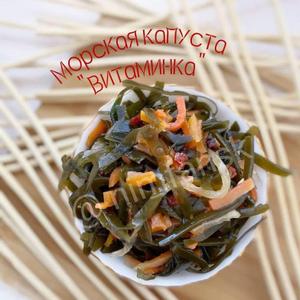 Морская капуста Витаминка (с морковью и луком)