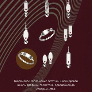 Коллекция «Паттерн» — это ювелирное воплощение эстетики швейцарской школы графики: геометрия, доведённая до совершенства. Абстракция, которая становится украшением.
Каждое изделие построено по законам визуальной гармонии. Эллипсы и прямоугольники, дополненные идеальными сферами, создают лаконичные, но выразительные композиции, где алмазы и рубины выступают точечными акцентами.
Коллекция «Паттерн» — для тех, кто ценит вневременную эстетику, в которой абстракция и функциональность встречаются в идеальном балансе