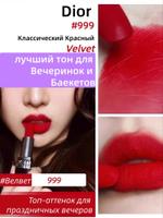Rouge Dior Velvet губная помада Велвет 999 Классический Красный Для Вечеринок 999